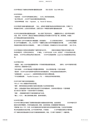 2022年如何配置EIGR .pdf