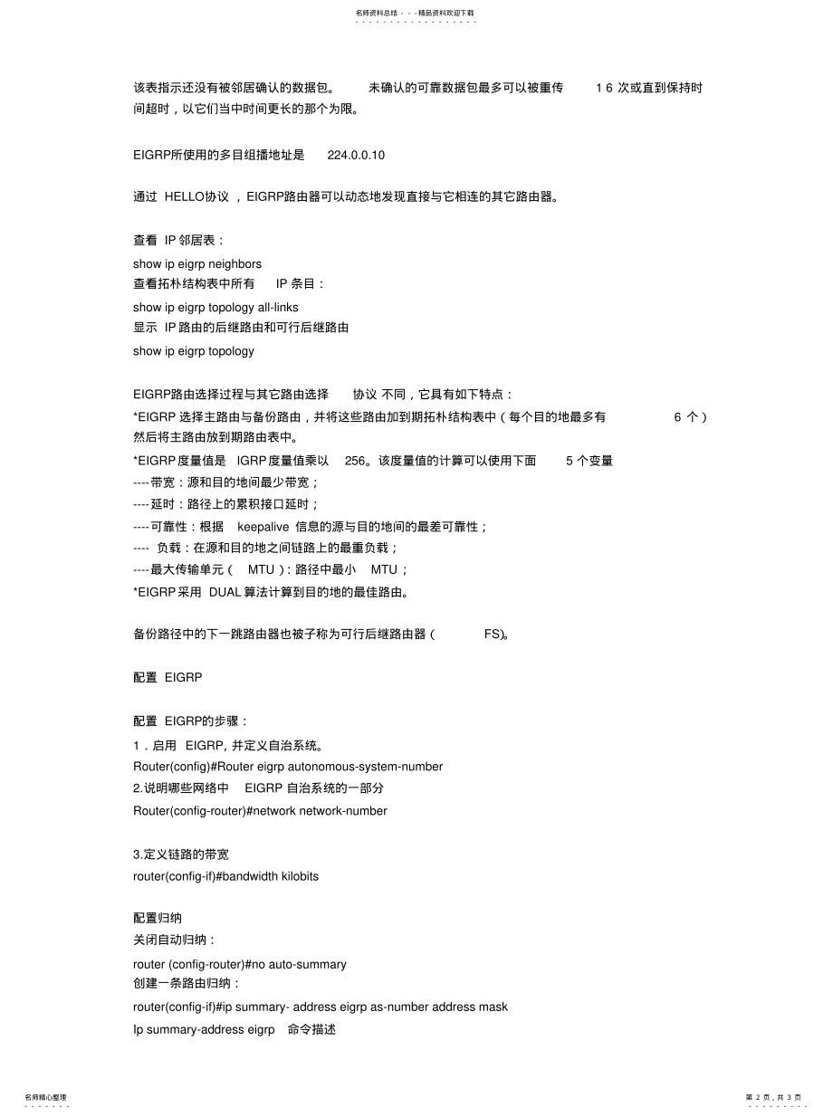 2022年如何配置EIGR .pdf_第2页