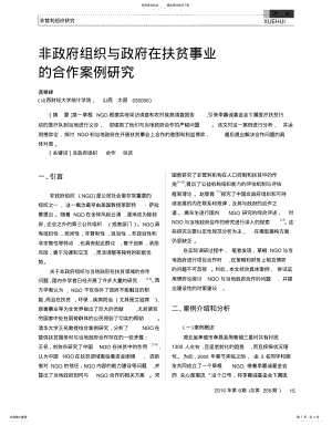 2022年非政府组织与政府在扶贫事业的合作案例研究 .pdf