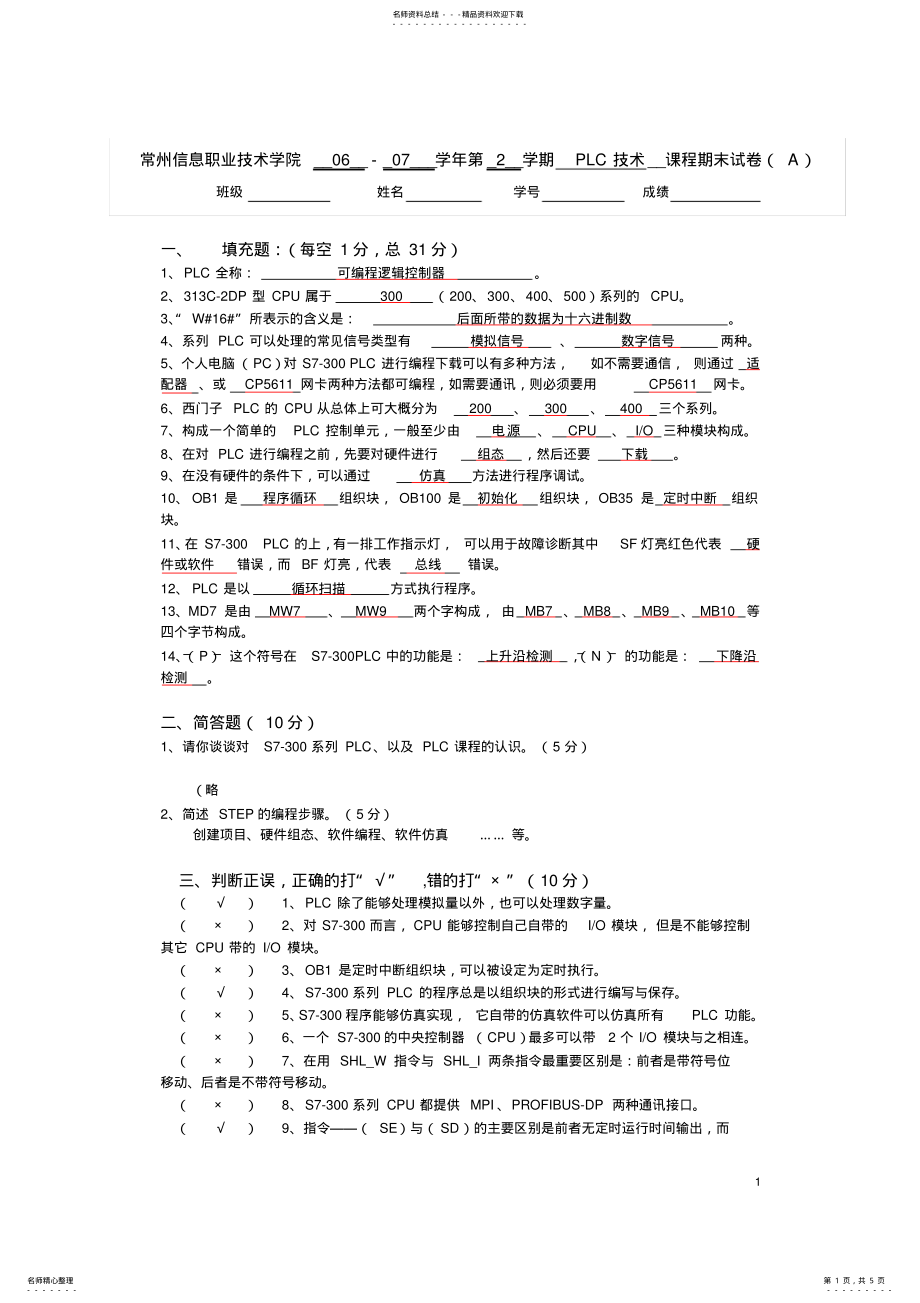 2022年完整word版,PLC技术期末试卷A .pdf_第1页