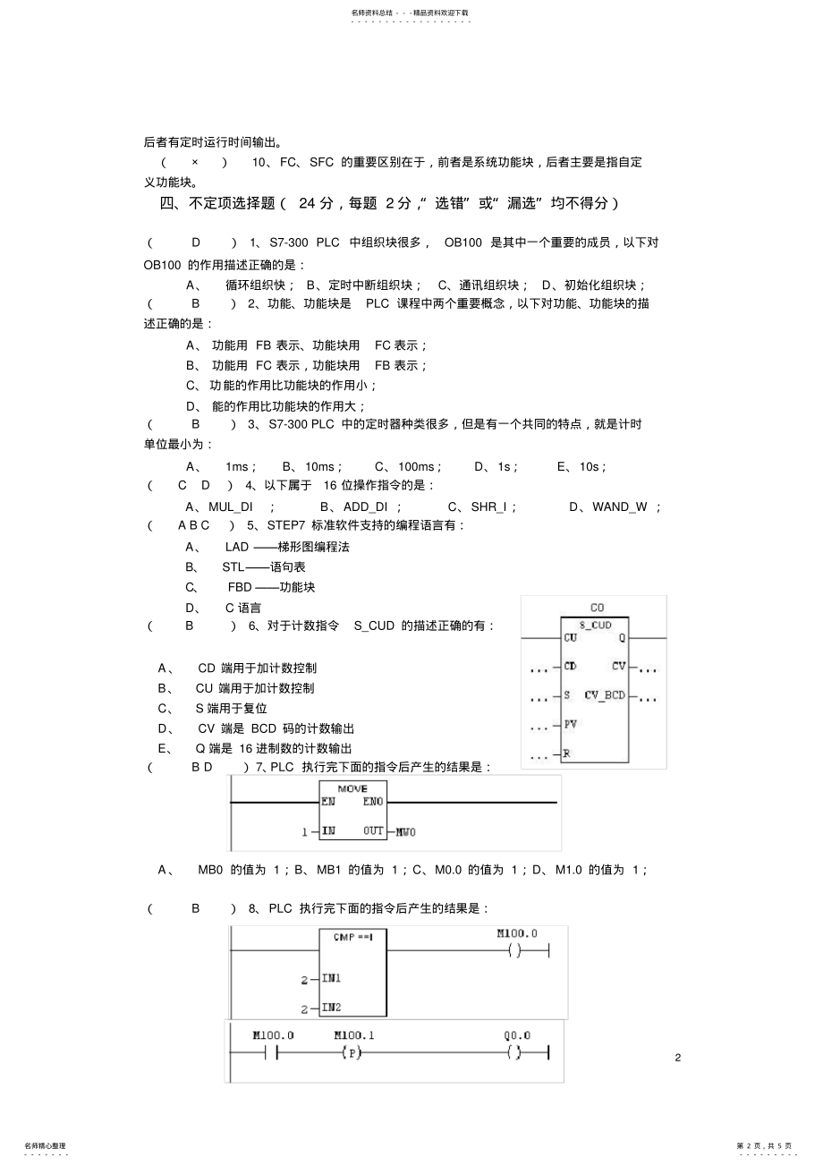 2022年完整word版,PLC技术期末试卷A .pdf_第2页