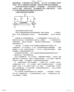 2022年频闪电路原理 .pdf