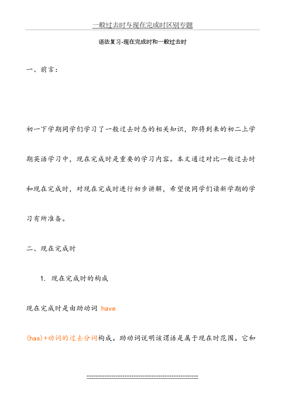 现在完成时与一般过去时详解与练习.doc_第2页