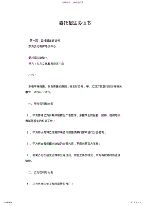 2022年委托招生协议书.doc .pdf