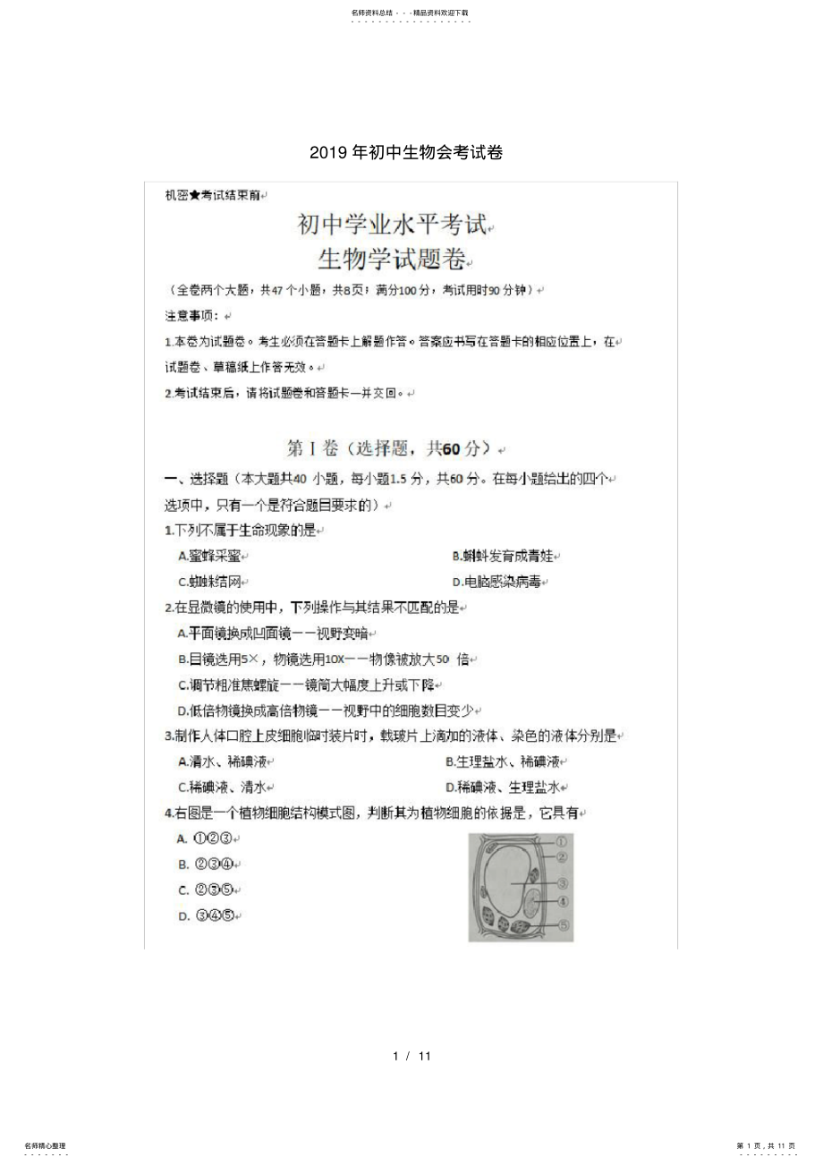 2022年年初中生物会考试卷 .pdf_第1页