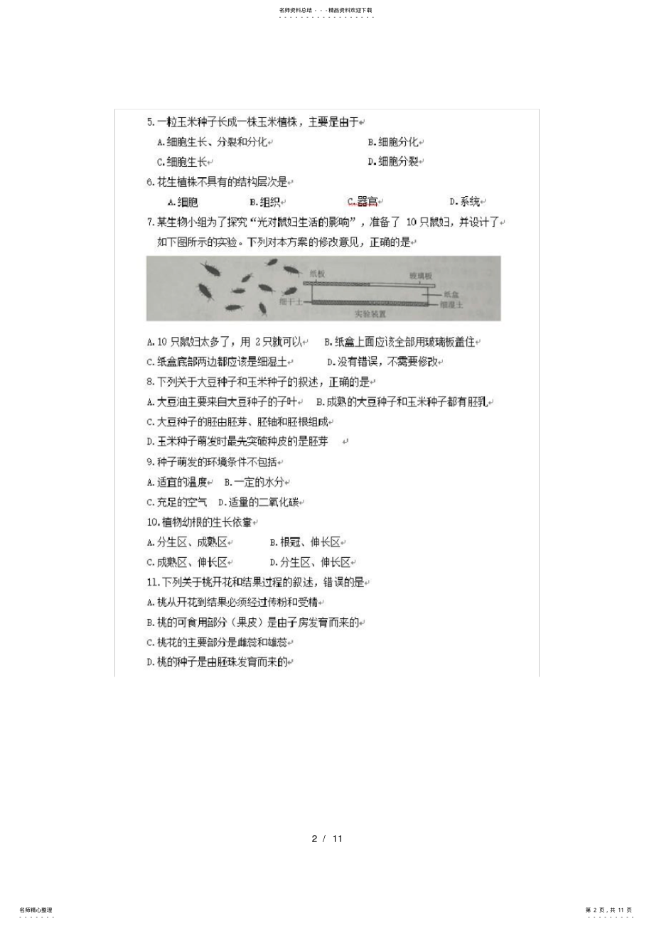 2022年年初中生物会考试卷 .pdf_第2页