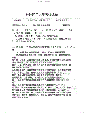 2022年马原笔试题目答案 .pdf