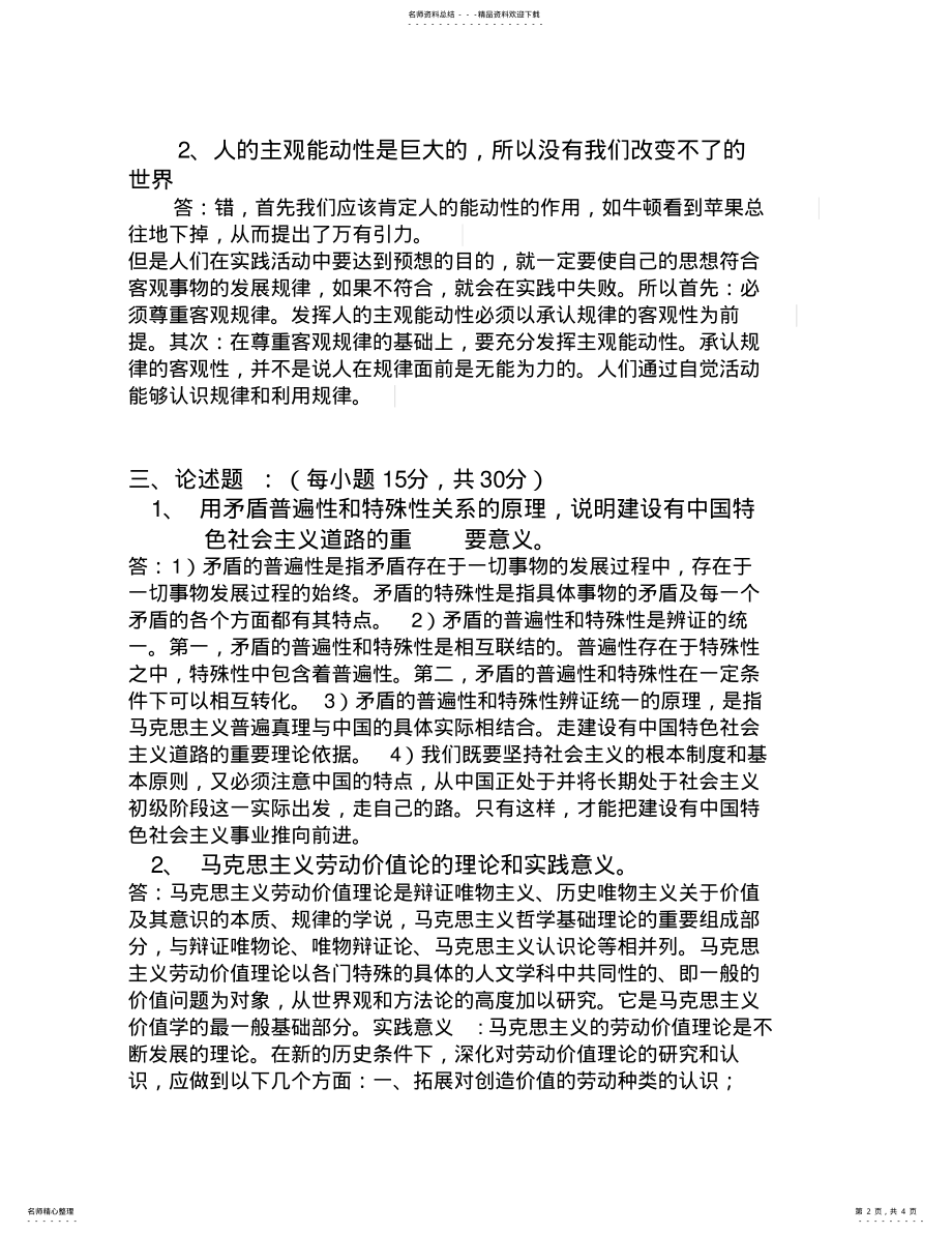 2022年马原笔试题目答案 .pdf_第2页