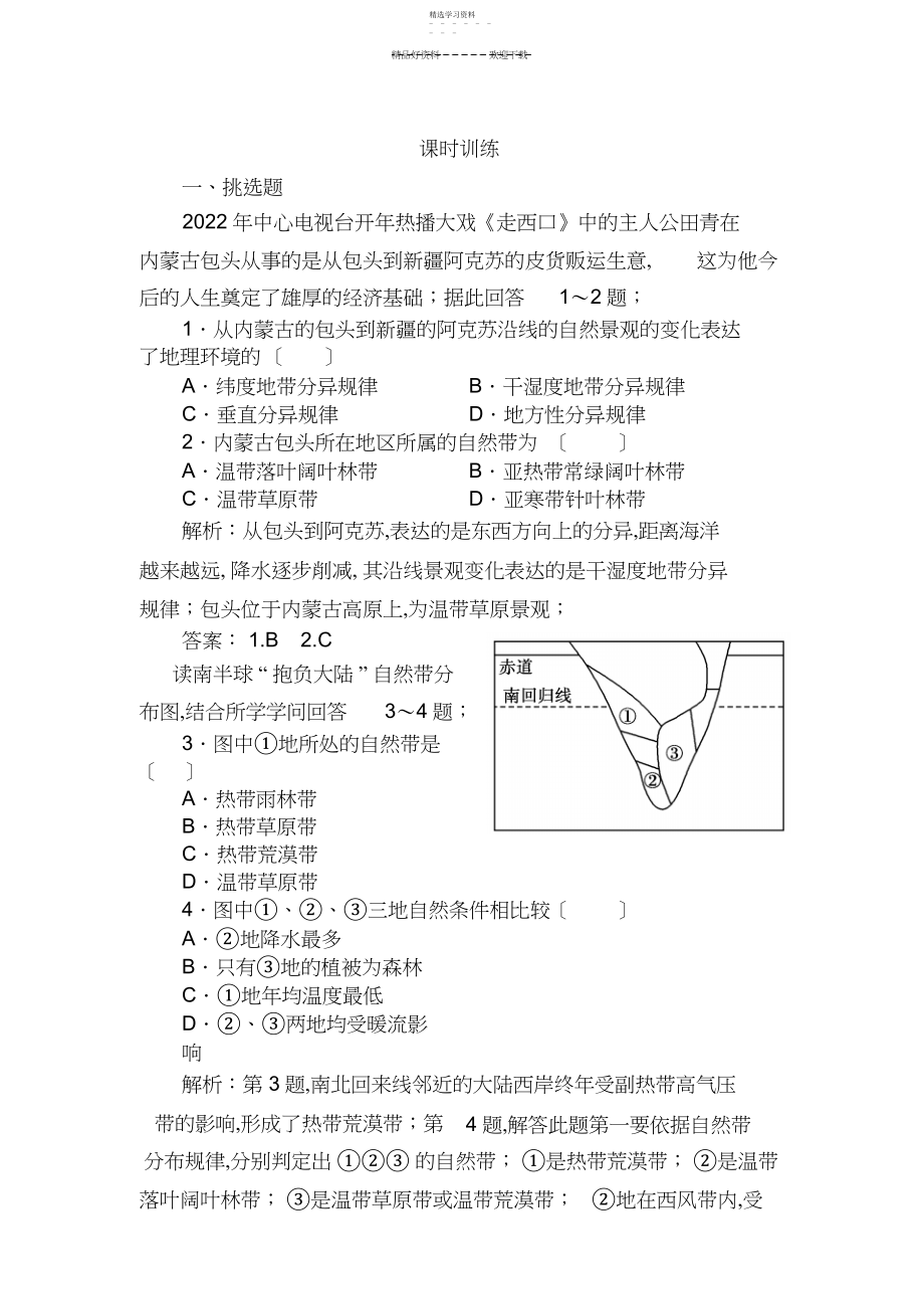 2022年高一地理下册课时能力训练题.docx_第1页