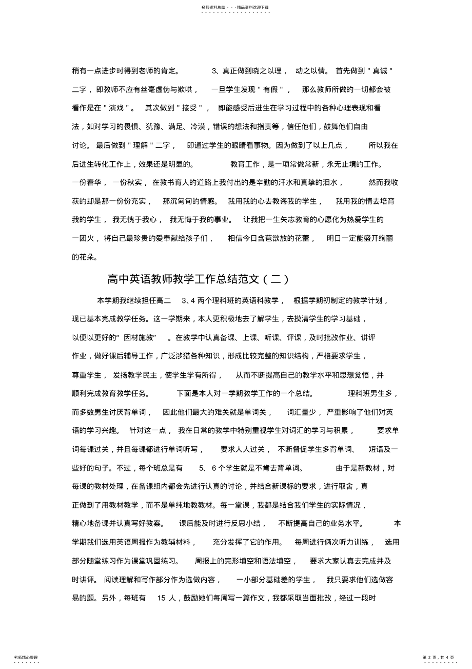 2022年高中英语教师教学工作总结范文篇 .pdf_第2页