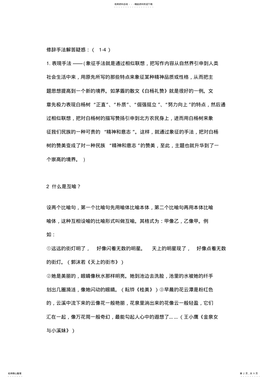 2022年常见的六种描写手法讲课教案 .pdf_第2页