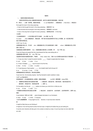 2022年高中英语强调句型专题讲解 2.pdf