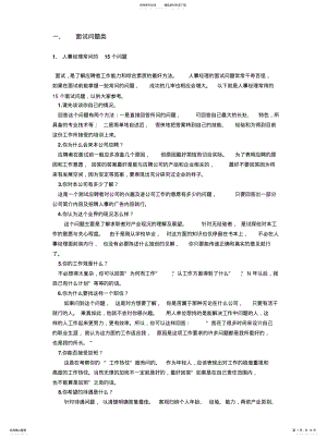 2022年面试常见问题集合 .pdf