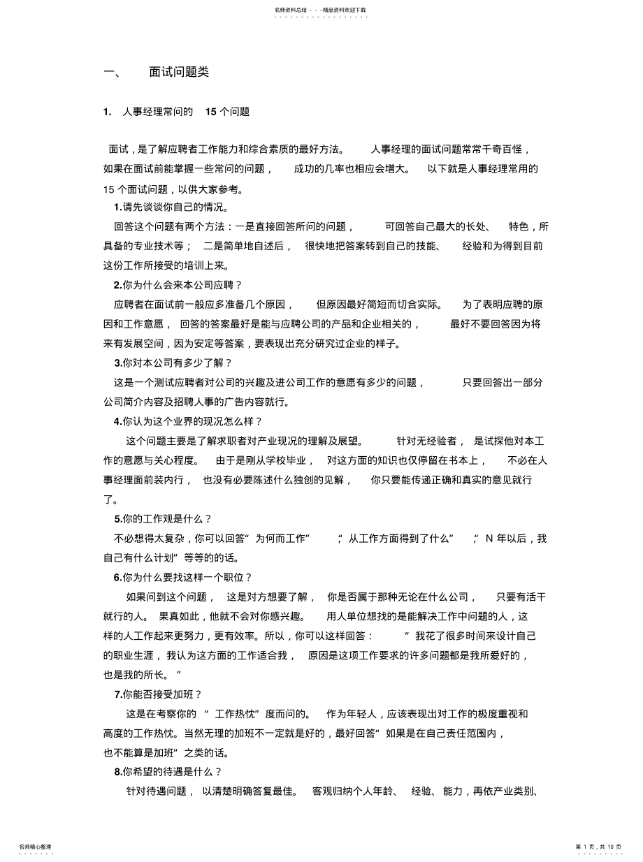 2022年面试常见问题集合 .pdf_第1页