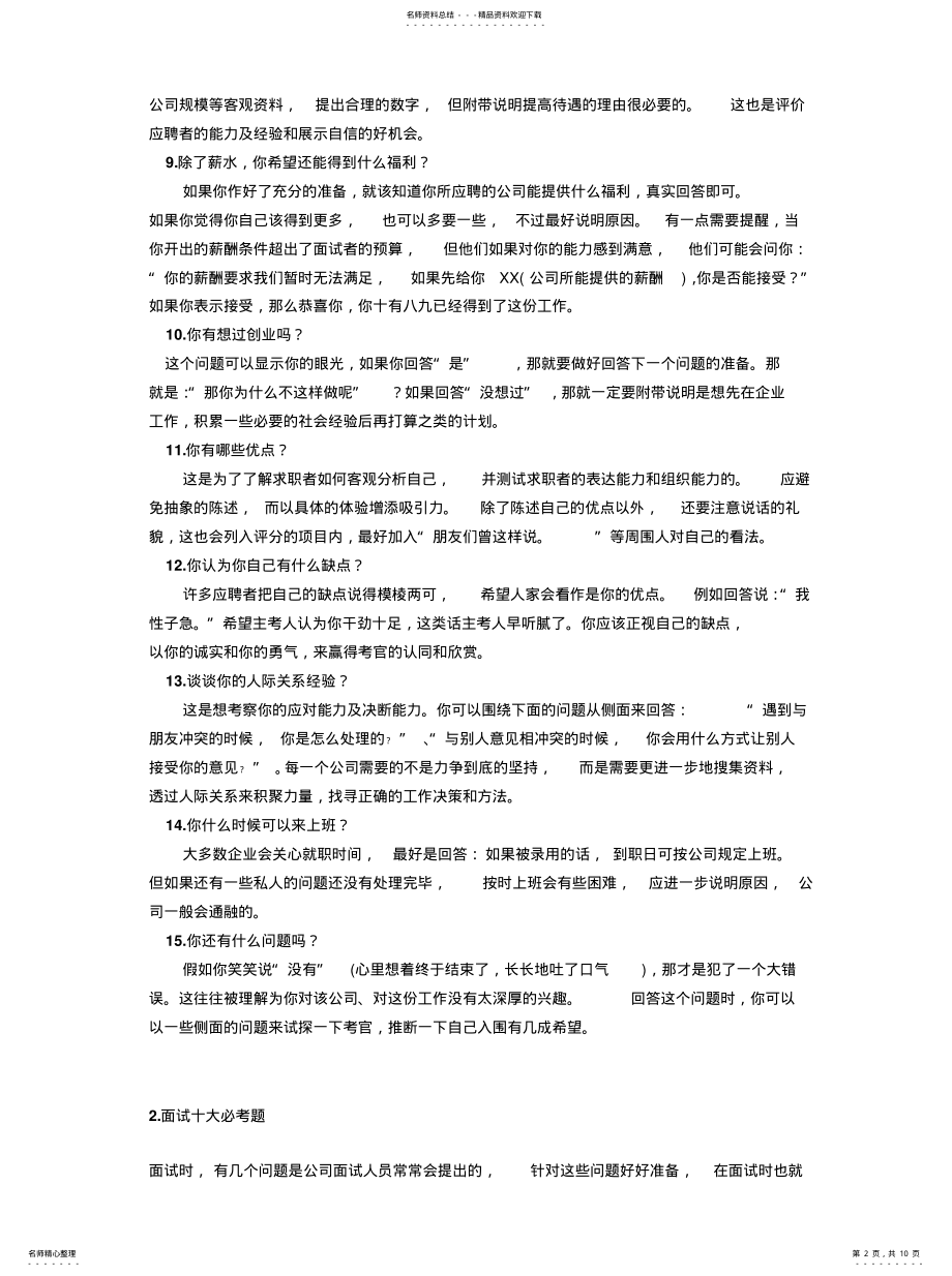 2022年面试常见问题集合 .pdf_第2页