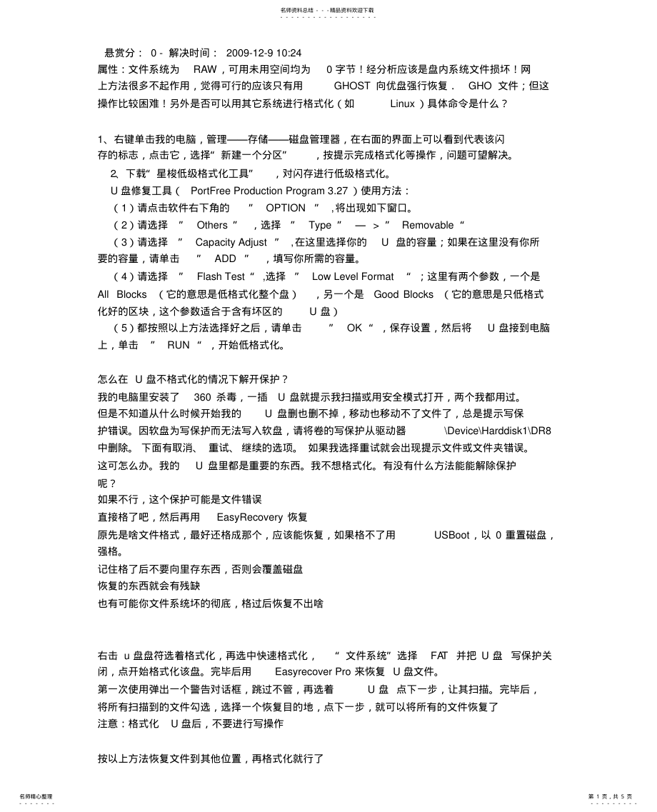 2022年驱动器F中的磁盘未被格式化想现在格式化吗 .pdf_第1页