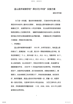 2022年少年宫活动方案 .pdf