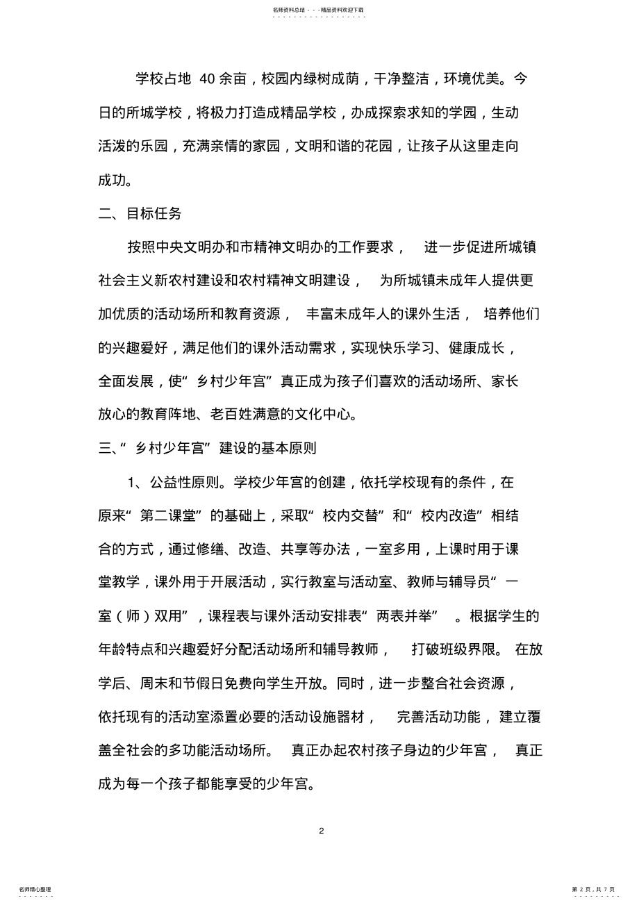 2022年少年宫活动方案 .pdf_第2页