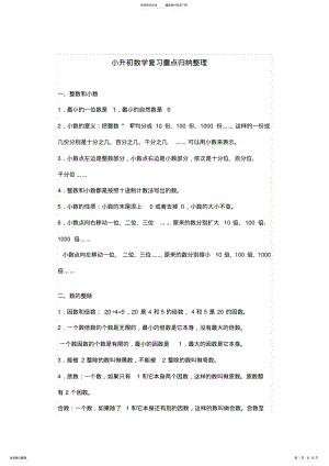 2022年小升初数学复习重点归纳总结 .pdf