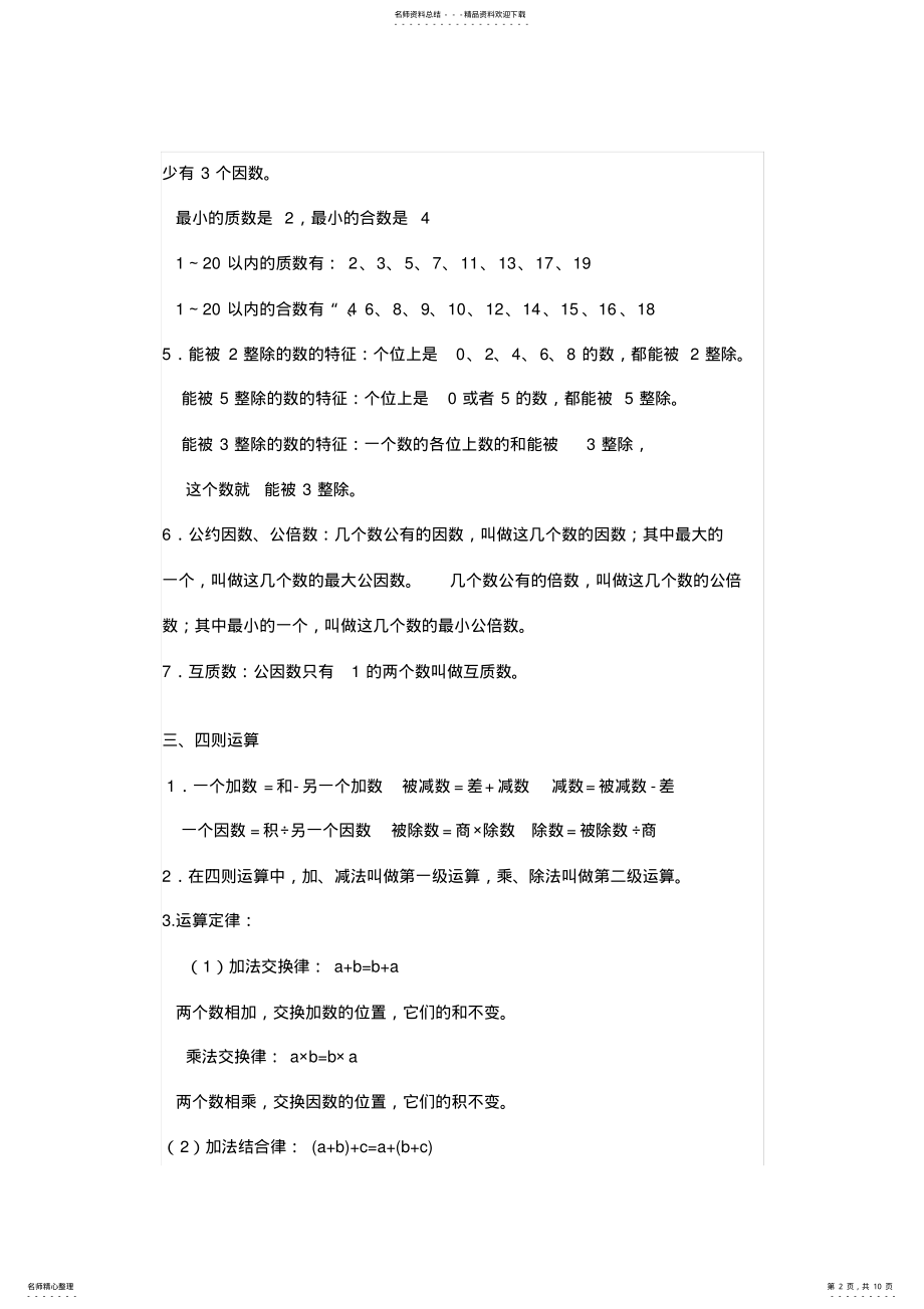 2022年小升初数学复习重点归纳总结 .pdf_第2页