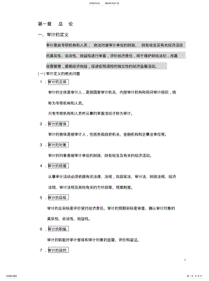 2022年审计的定义知识 .pdf