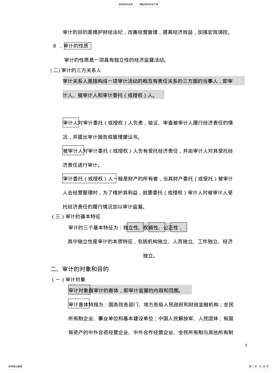 2022年审计的定义知识 .pdf_第2页