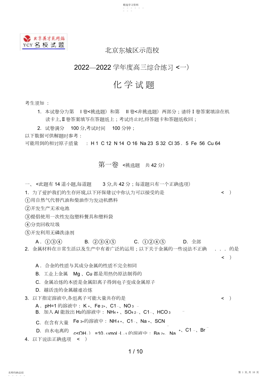 2022年高三月考化学2.docx_第1页