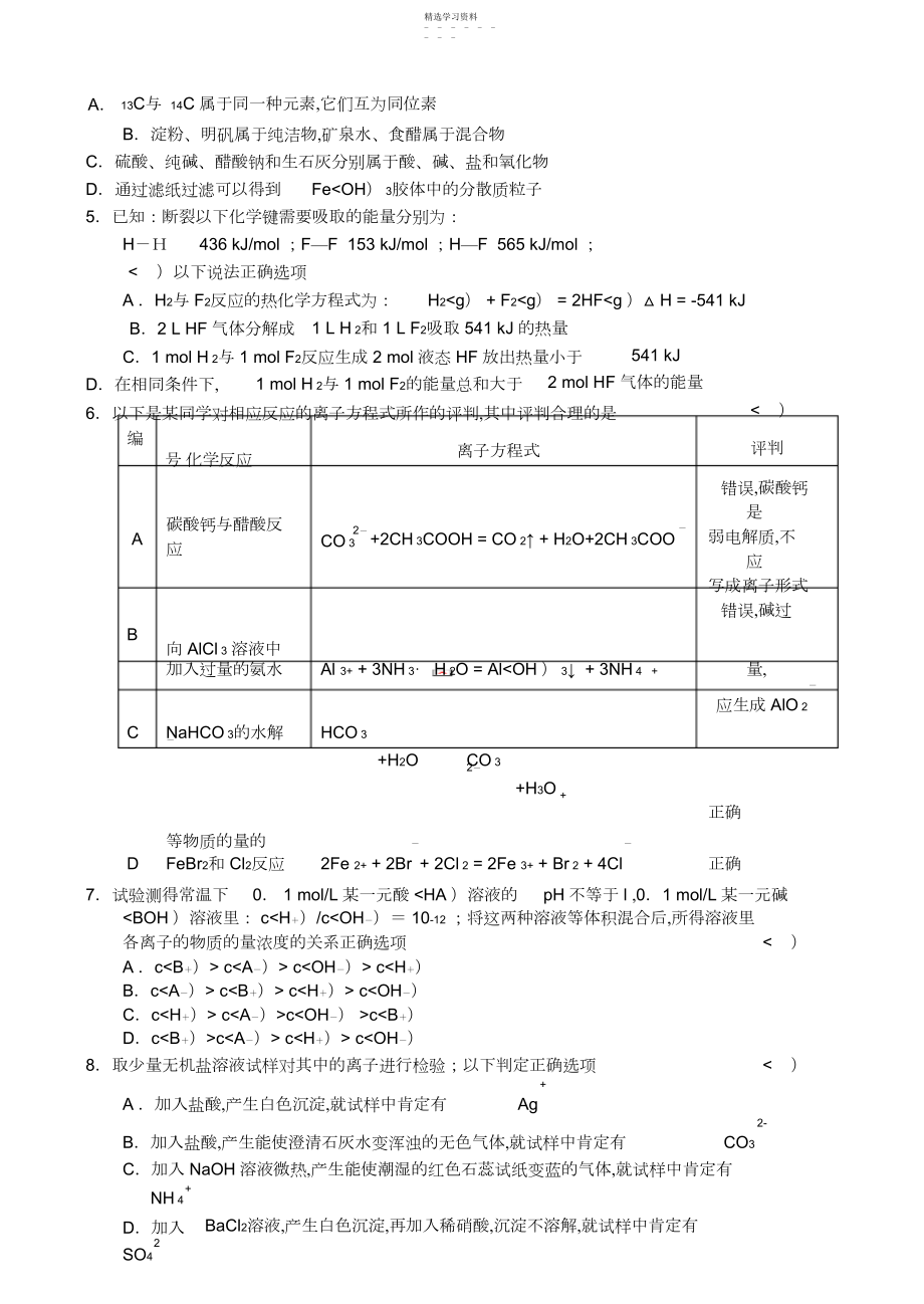 2022年高三月考化学2.docx_第2页