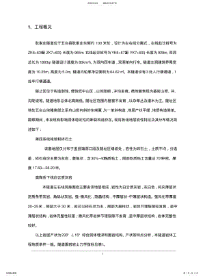 2022年隧道钢支撑支护施工方案 .pdf