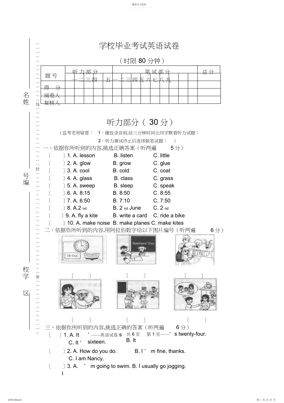 2022年小学六年级毕业考英语试卷.docx_第1页