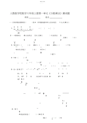 2022年完整word版,人教版小学六年级数学上册单元检测试题全册.docx