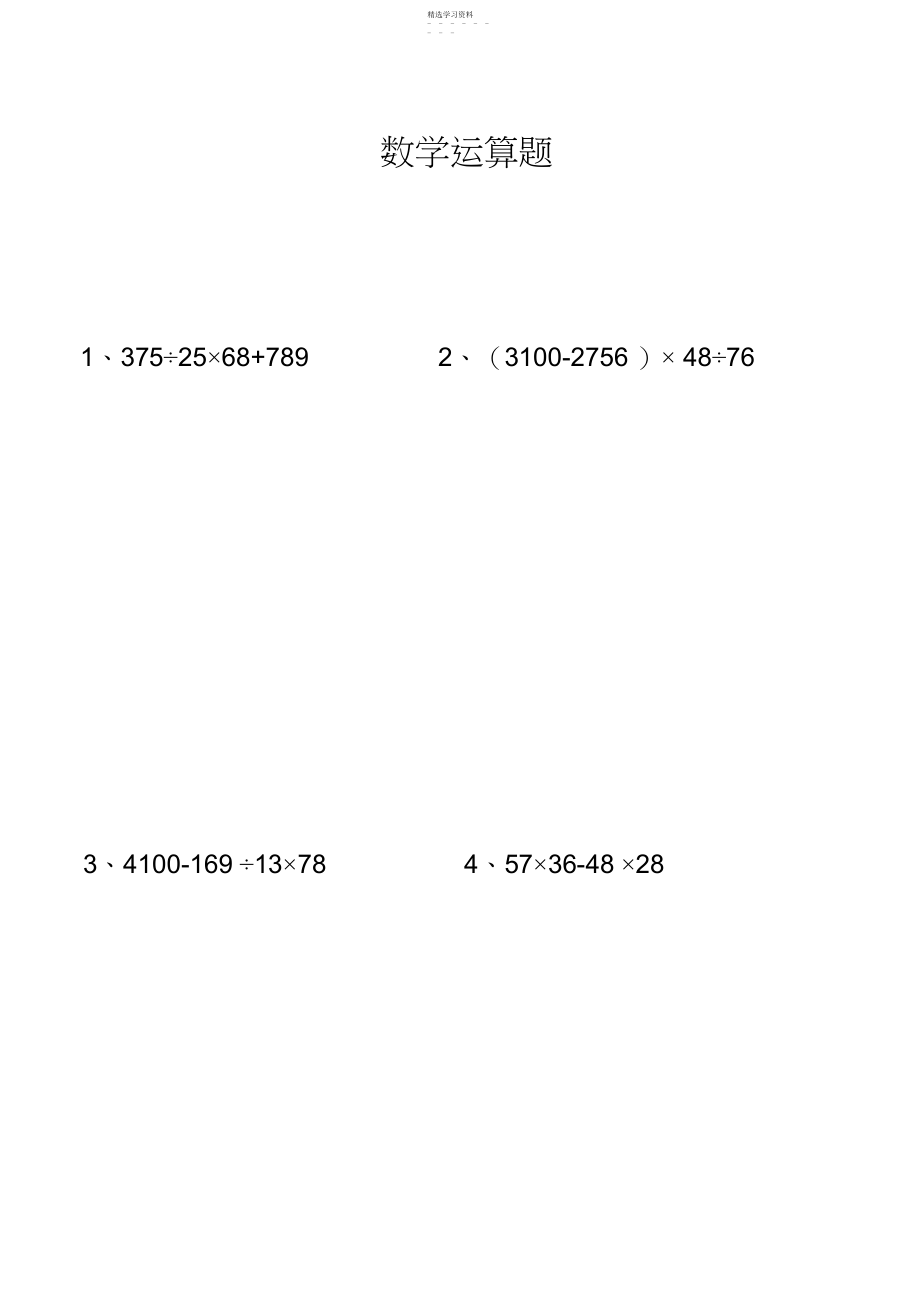 2022年小学四年级数学计算能力训练题.docx_第1页