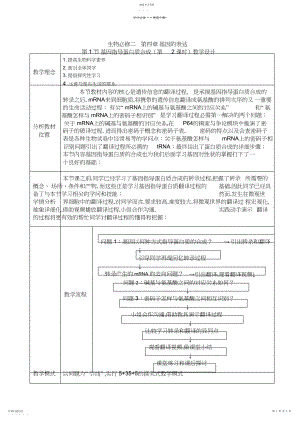 2022年基因指导蛋白质合成之翻译过程的教学设计.docx