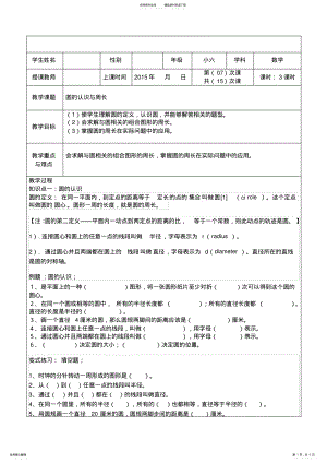 2022年小升初数学专题复习：圆的认识与周长 .pdf