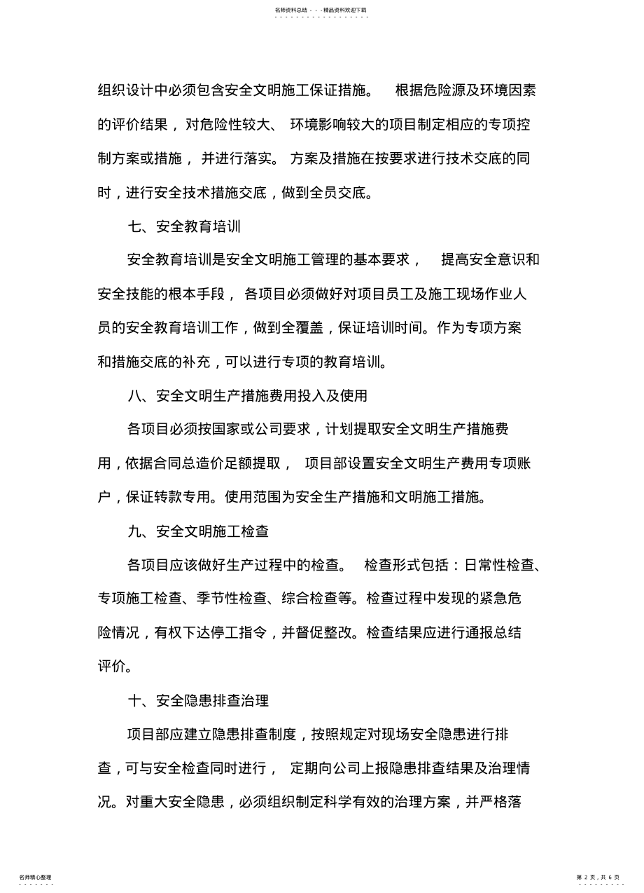 2022年项目安全文明施工管理办法 .pdf_第2页