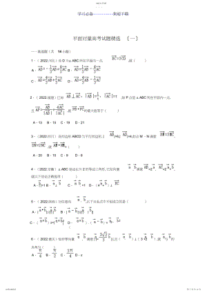 2022年平面向量高考试题精选3.docx