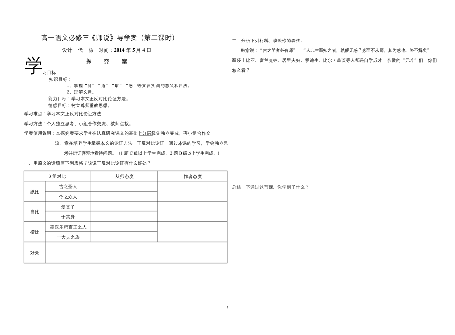 师说公开课.docx_第2页