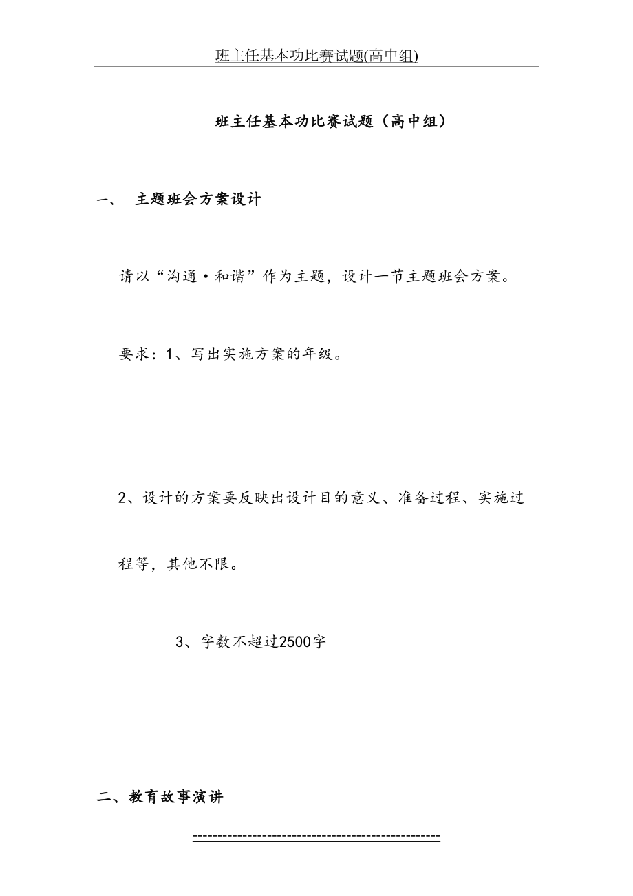 班主任基本功比赛试题(高中组).doc_第2页