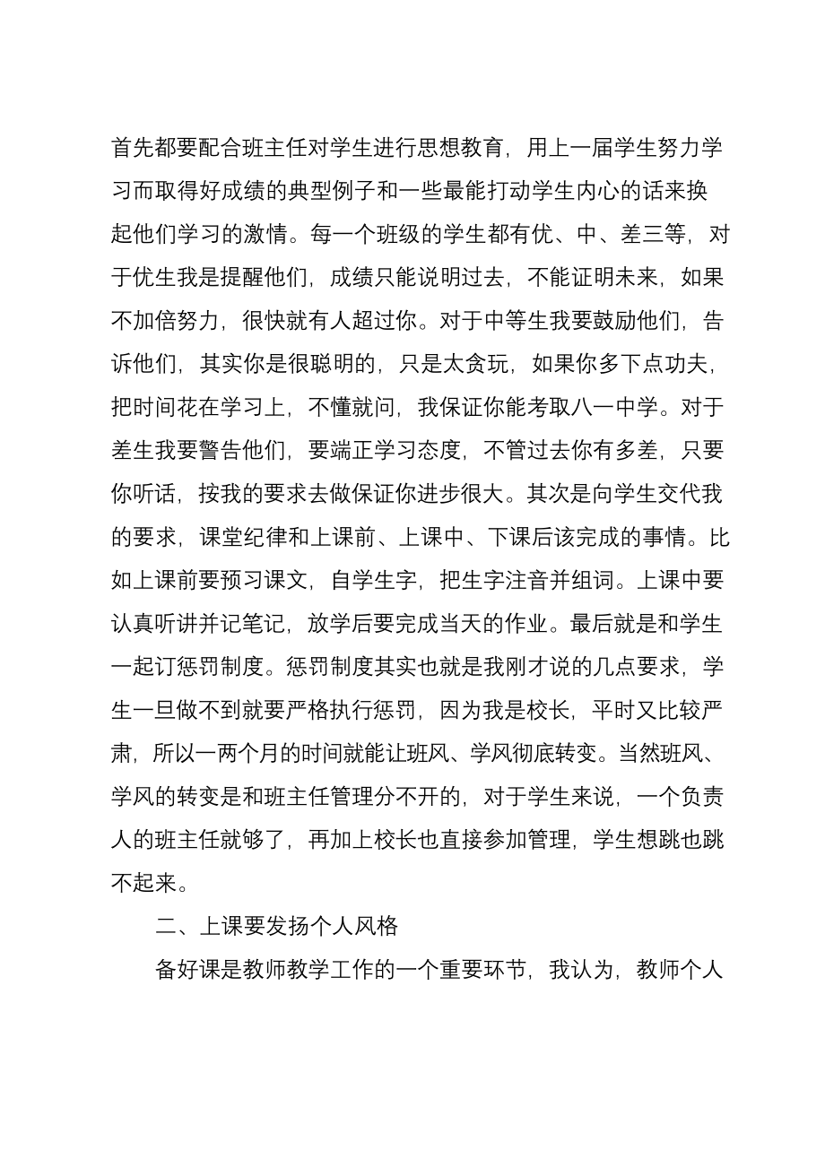 小学毕业班的语文教师发言稿.docx_第2页