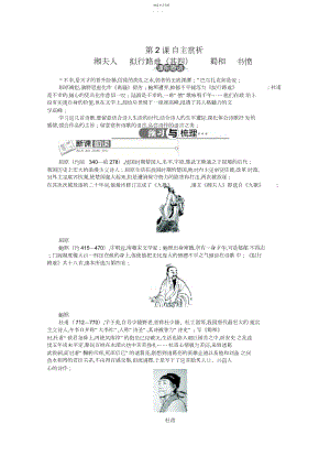 2022年高中语文导学案人教选修之《中国古代诗歌散文欣赏》第单元第课湘夫人拟行路难蜀相书愤.docx