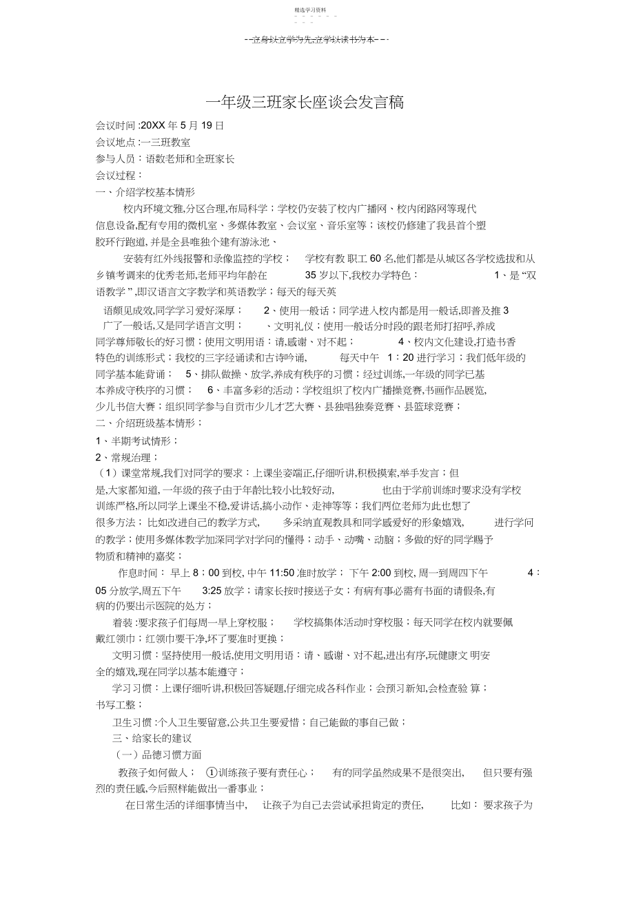 2022年小学一年级家长座谈会发言稿.docx_第1页