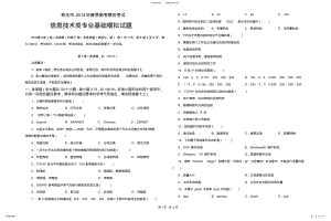 2022年山东春季高考信息技术类专业知识考试试题 .pdf