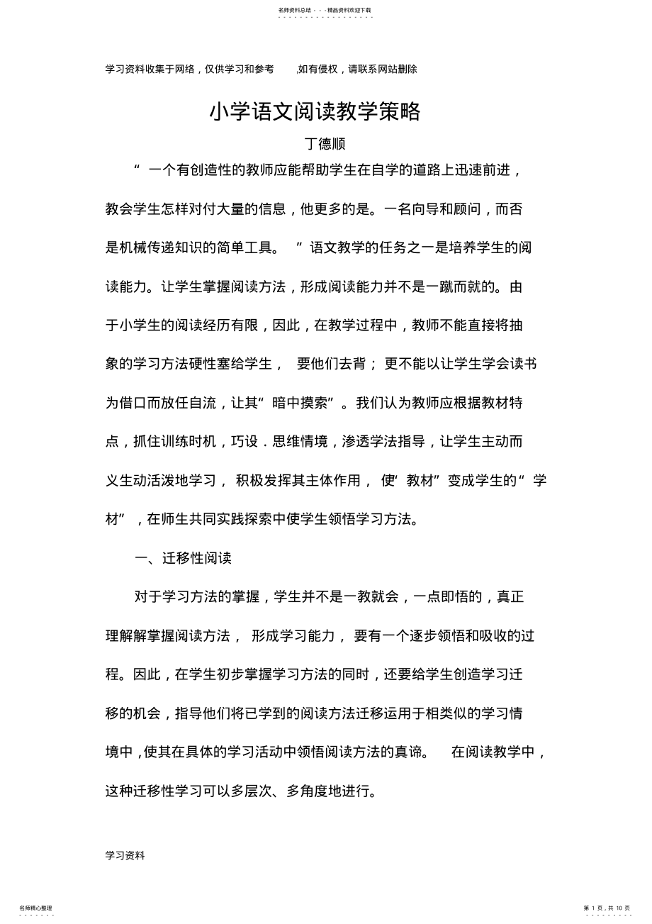 2022年小学语文阅读教学策略 .pdf_第1页