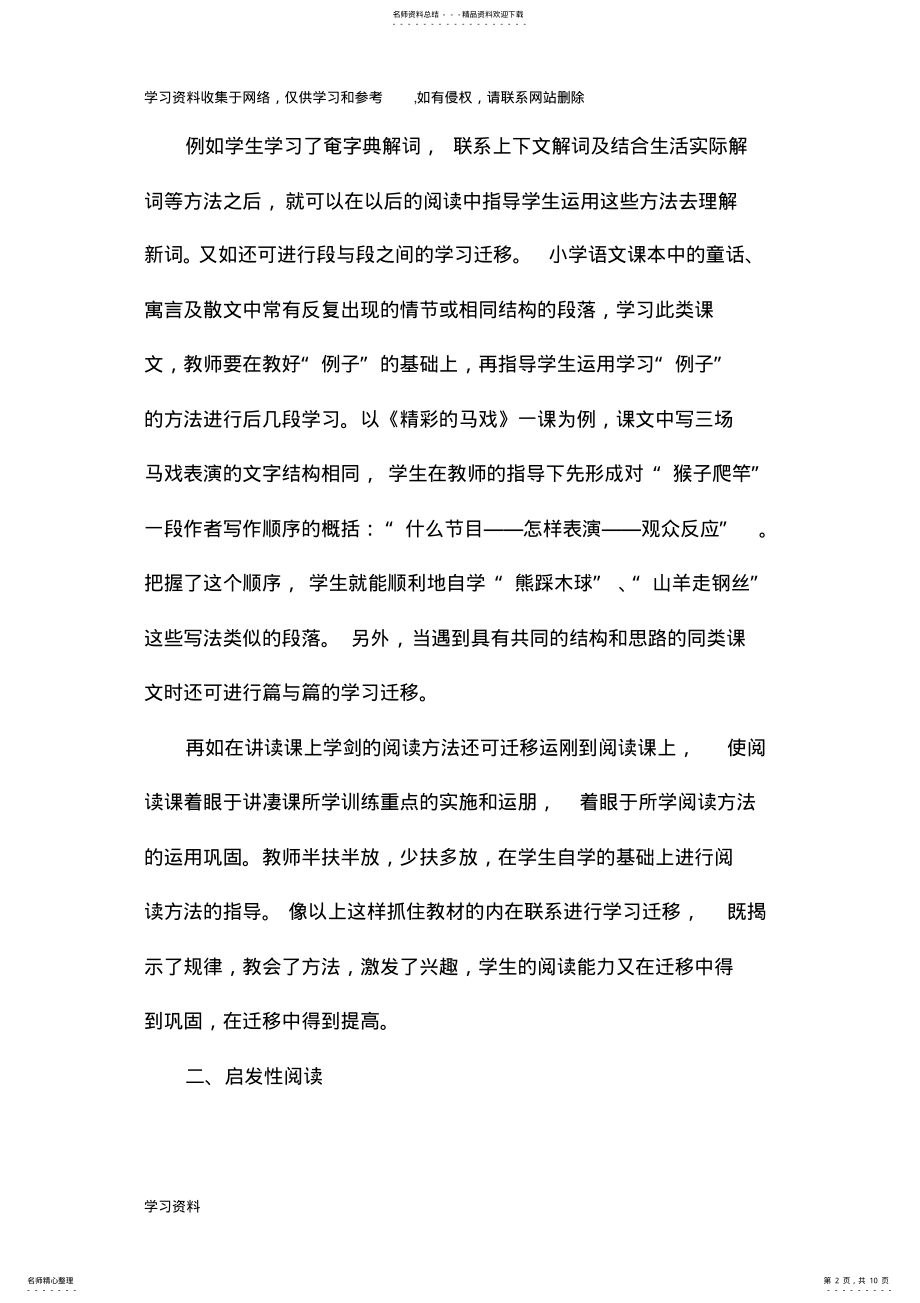 2022年小学语文阅读教学策略 .pdf_第2页