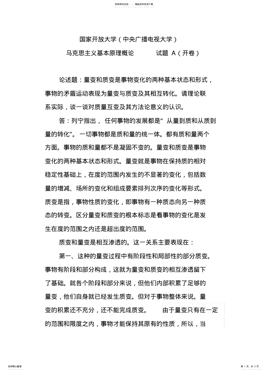 2022年马克思主义基本原理概论终结性考试一 .pdf_第1页