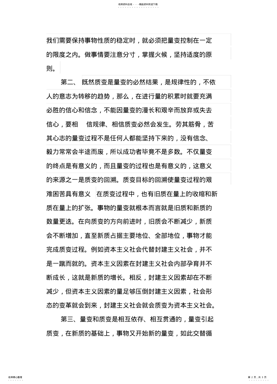 2022年马克思主义基本原理概论终结性考试一 .pdf_第2页