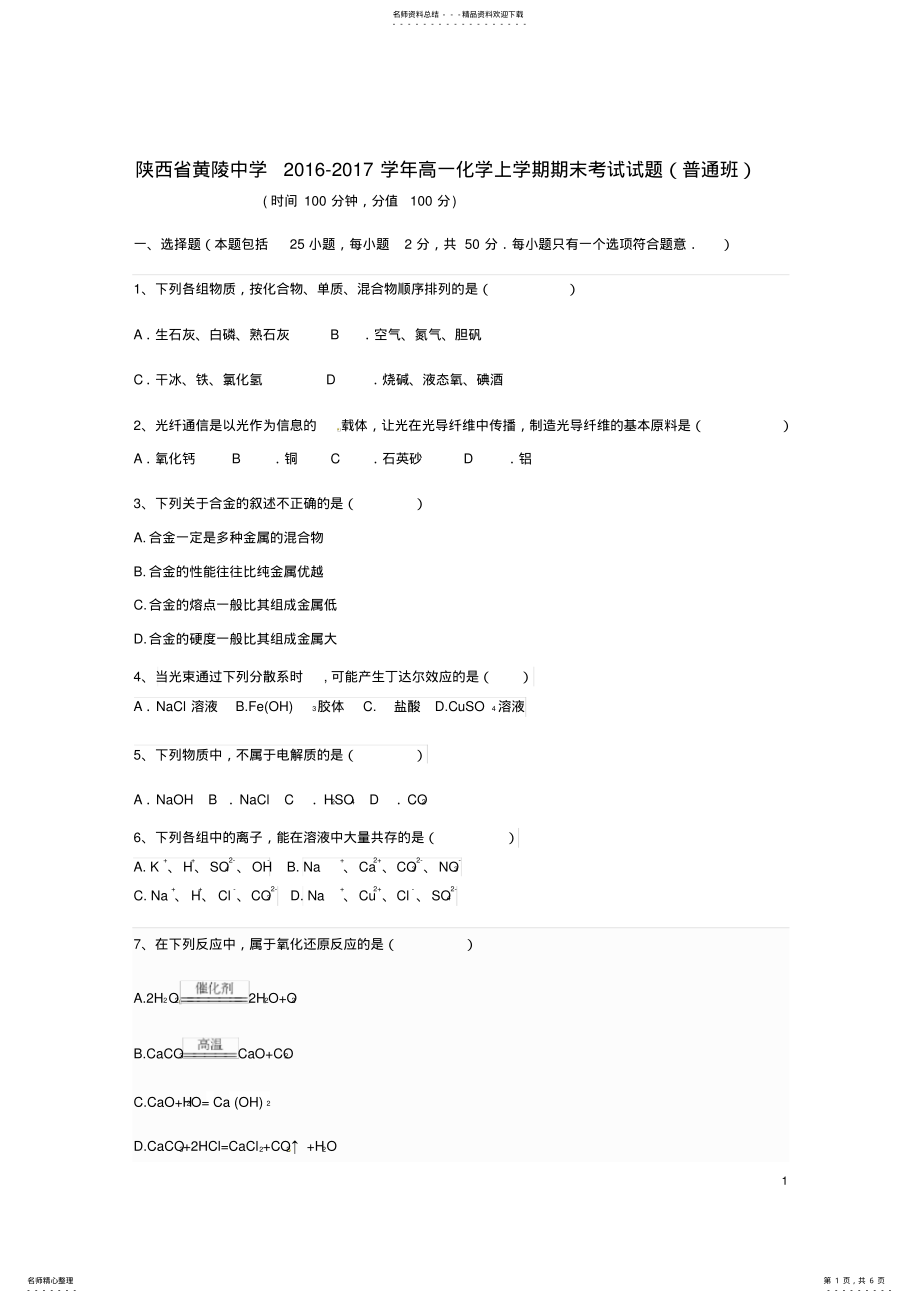 2022年高一化学上学期期末考试试题 19.pdf_第1页