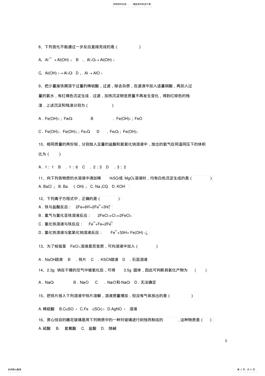 2022年高一化学上学期期末考试试题 19.pdf_第2页