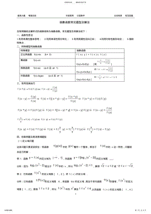 2022年高中常见抽象函数题型归纳 .pdf