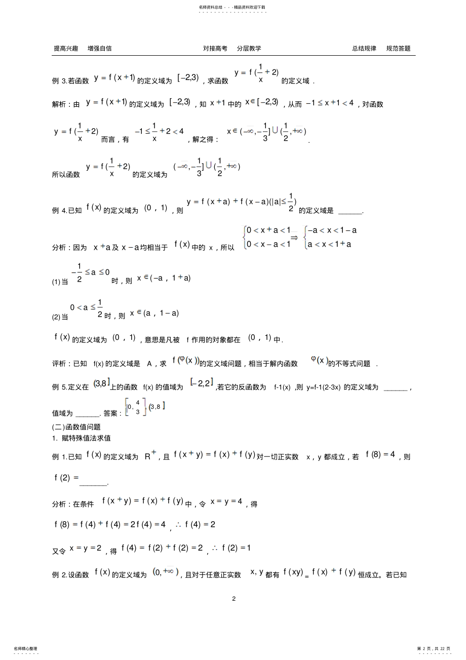 2022年高中常见抽象函数题型归纳 .pdf_第2页